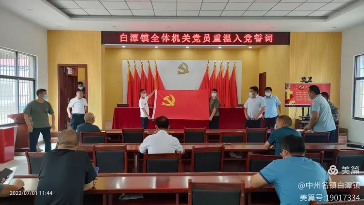 白潭镇组织机关党员重温入党誓词